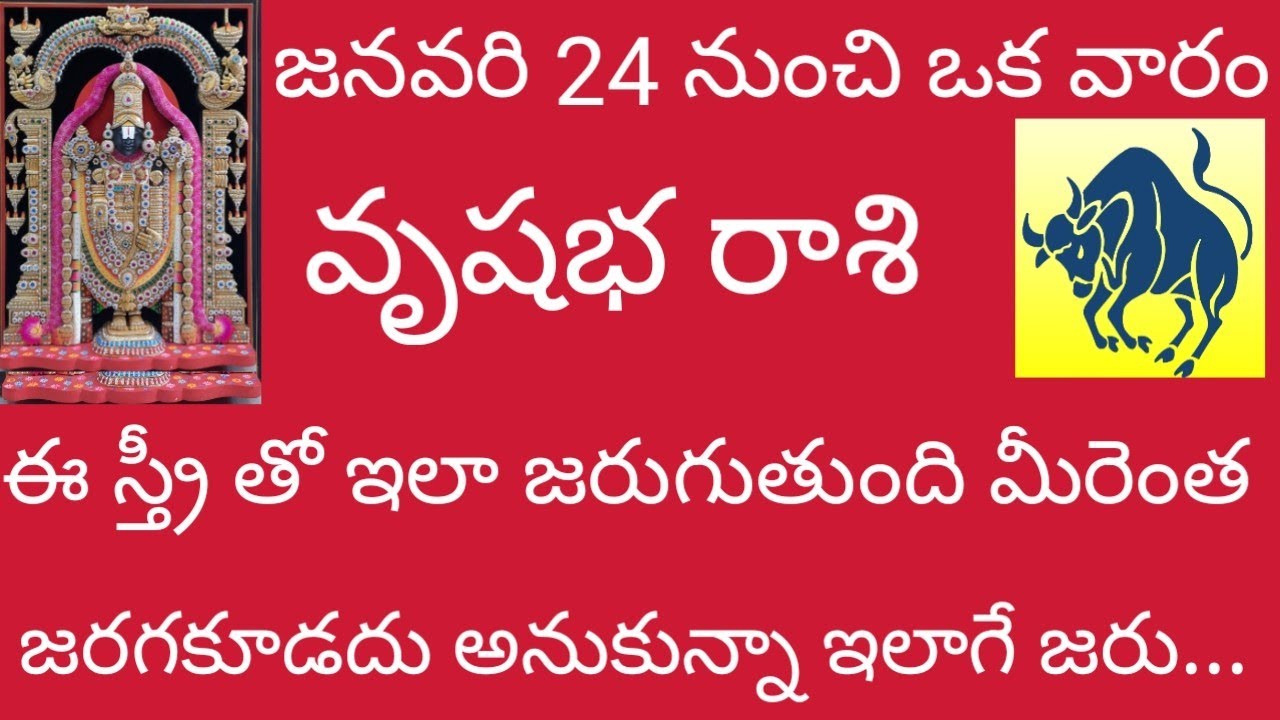 ఊరు శుభరాత్రి జనవరి 24 నుంచి ఒక వారం ఈ స్త్రీ తోఇలా జరుగుతుందిమీరుఎంతజరగకూడదుఅనుకున్నఇలాగే..జాగ్రత్త