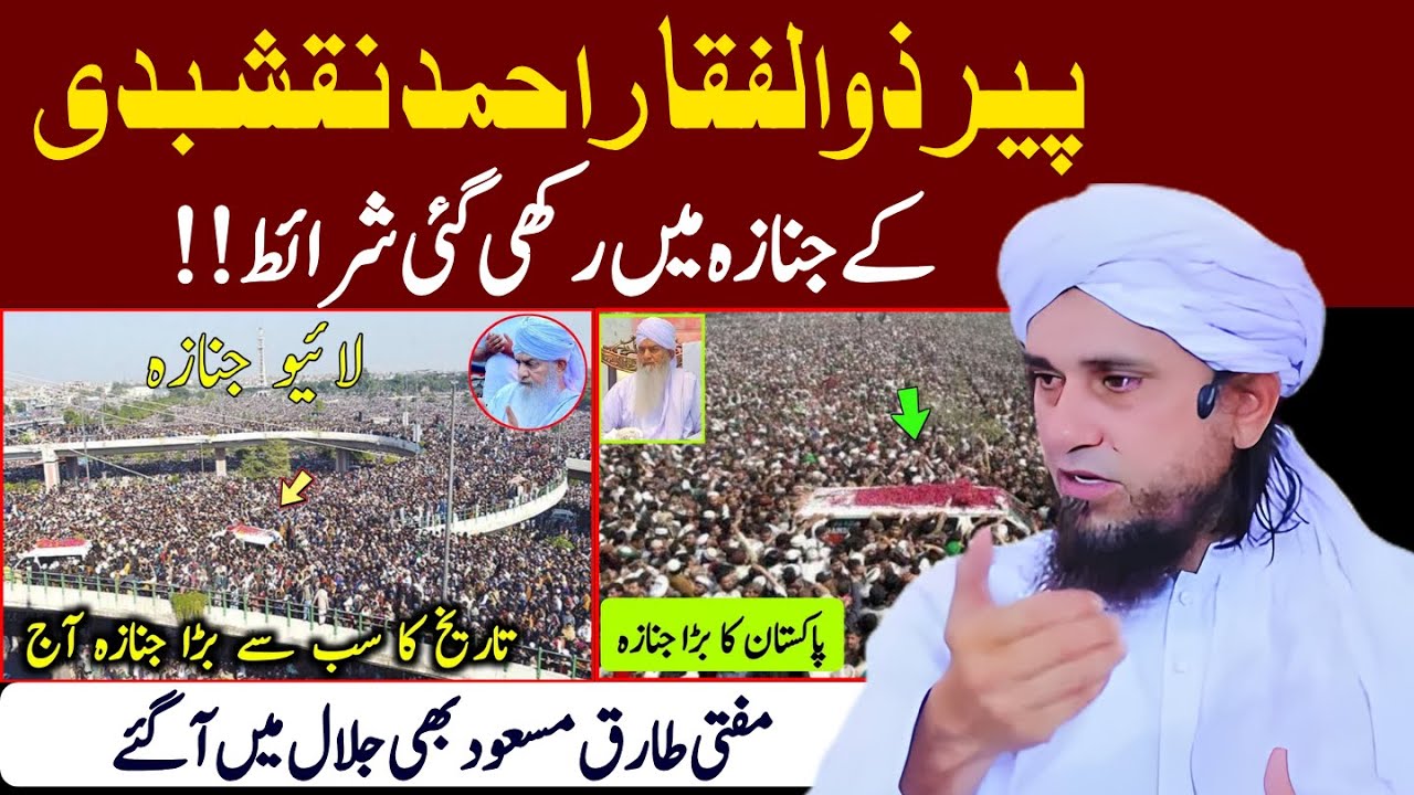 Peer Sahab ke Janazay ki asal Haqeeqat Samne Aa Gai !! Konci Sharait Rakhi Gai then? || Tariq Masood