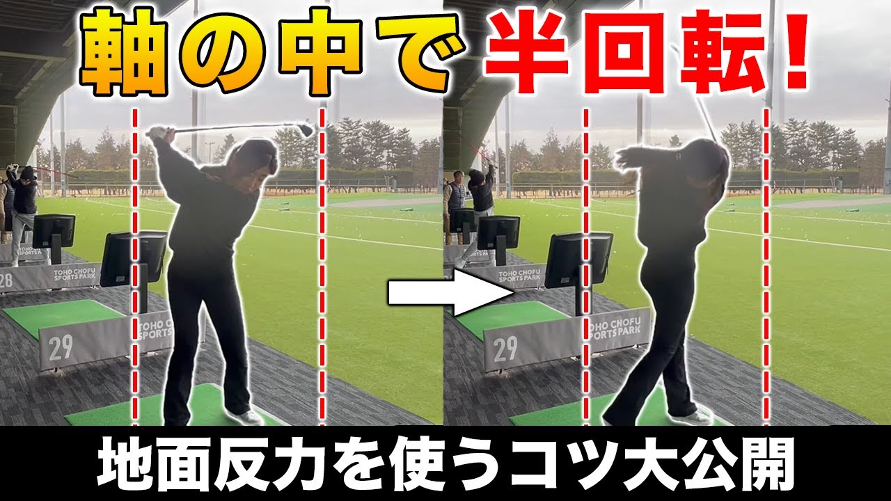【ゴルフ】ヘッドスピードを最大限上げて飛距離爆伸び！