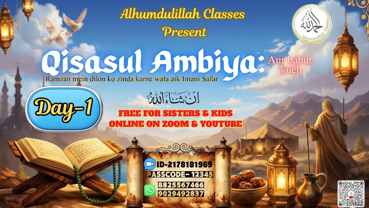Qissasul Ambiya | Day 1| Alhumdulillah Classes | 2026 | Allah | Ramadan Special |