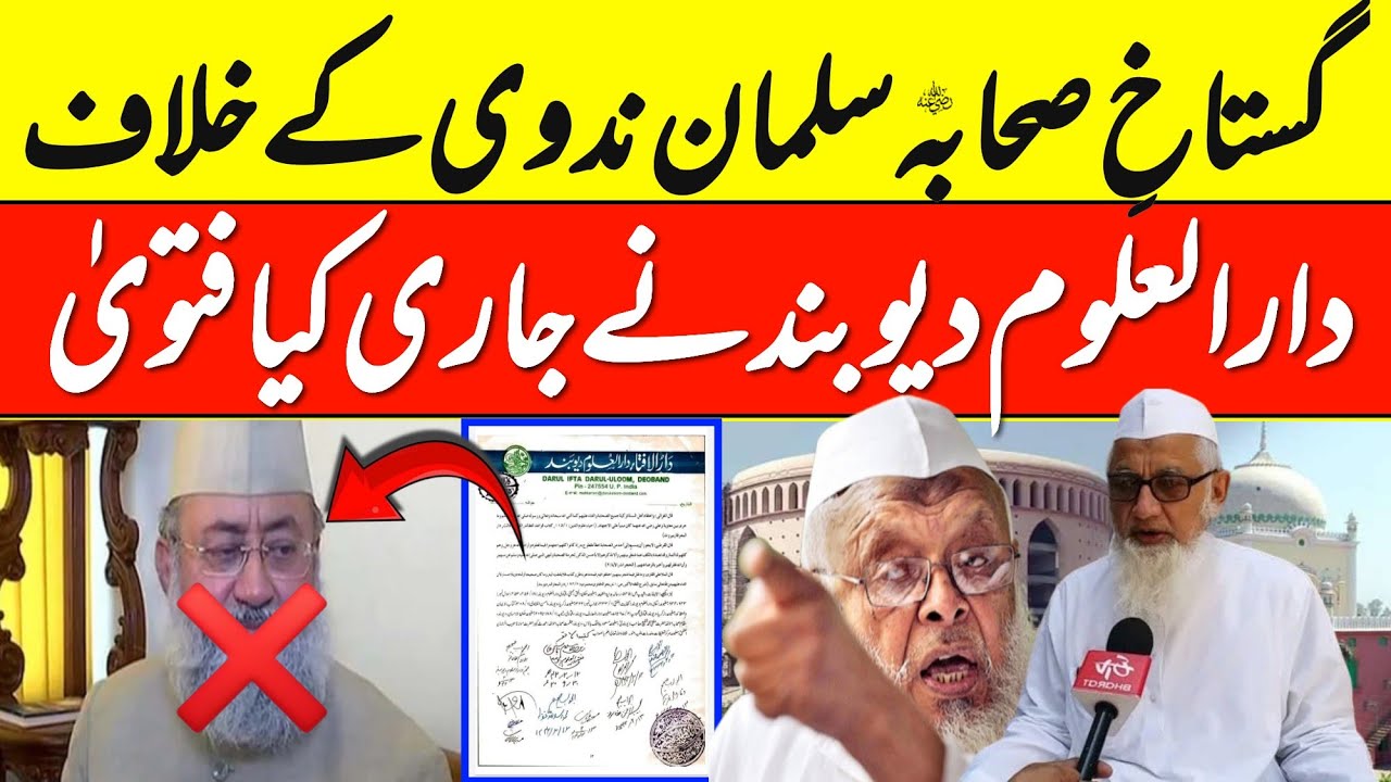 Salman Nadvi Par Darul Uloom Deoband Ka Fatwa | Darul Uloom