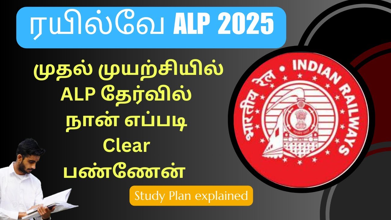 How to prepare railway alp exam in Tamil | Simple approach & study material