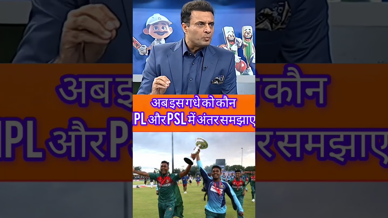 इस गधे को कौन बताए ipl or PSL में अंतर 
