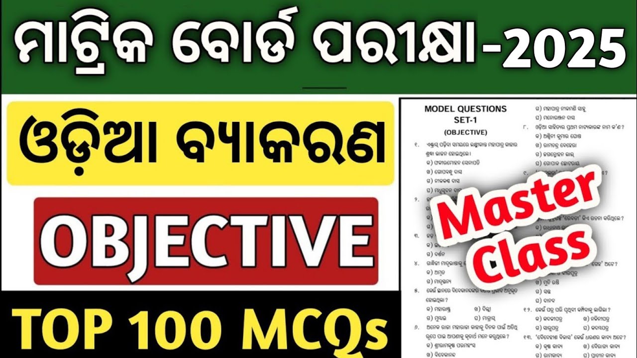 Odia Grammar Master Class | 10th class board exam paper 2025 | odia byakarana mcq