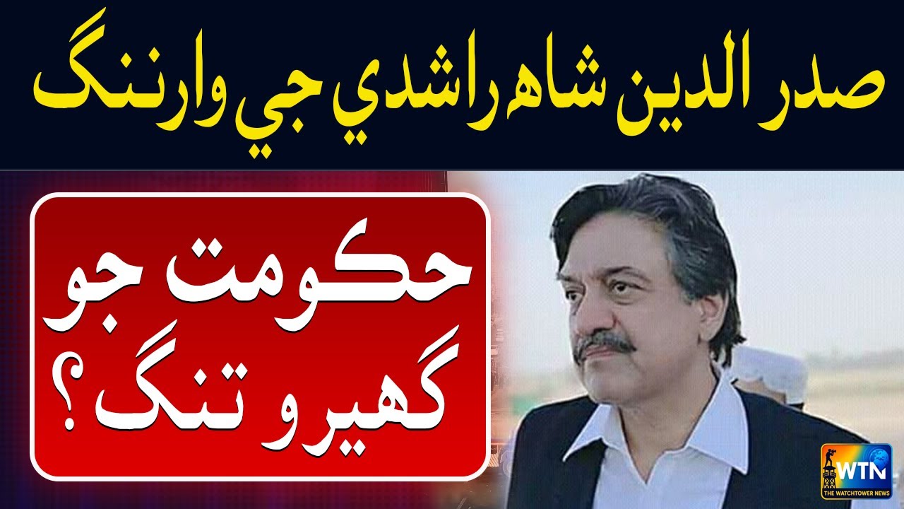 Pir pagara's Brother Sadaruddin Shah Rashdi issues a warning