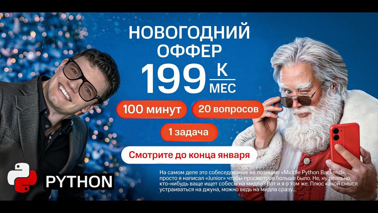 #35 Python Backend в МТС | Реальное собеседование | 2025