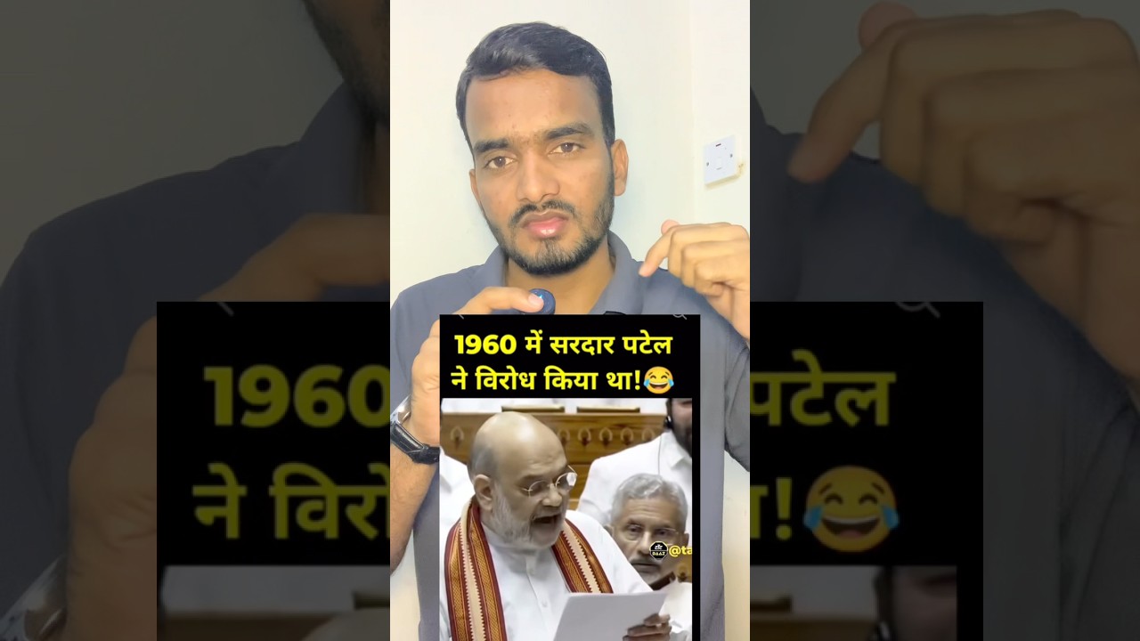 Ye hai history ke teacher.#amitshah #politics #explore #parliament #news