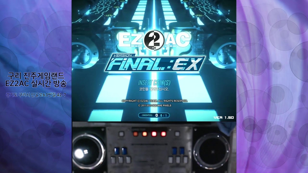 구리진주게임랜드 EZ2AC 실시간 방송
