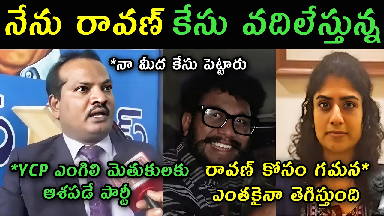 Jada Sravan dropping Prashna Ravan case trolls | Jada Sravan comments on Gamana Ysrcp party trolls |
