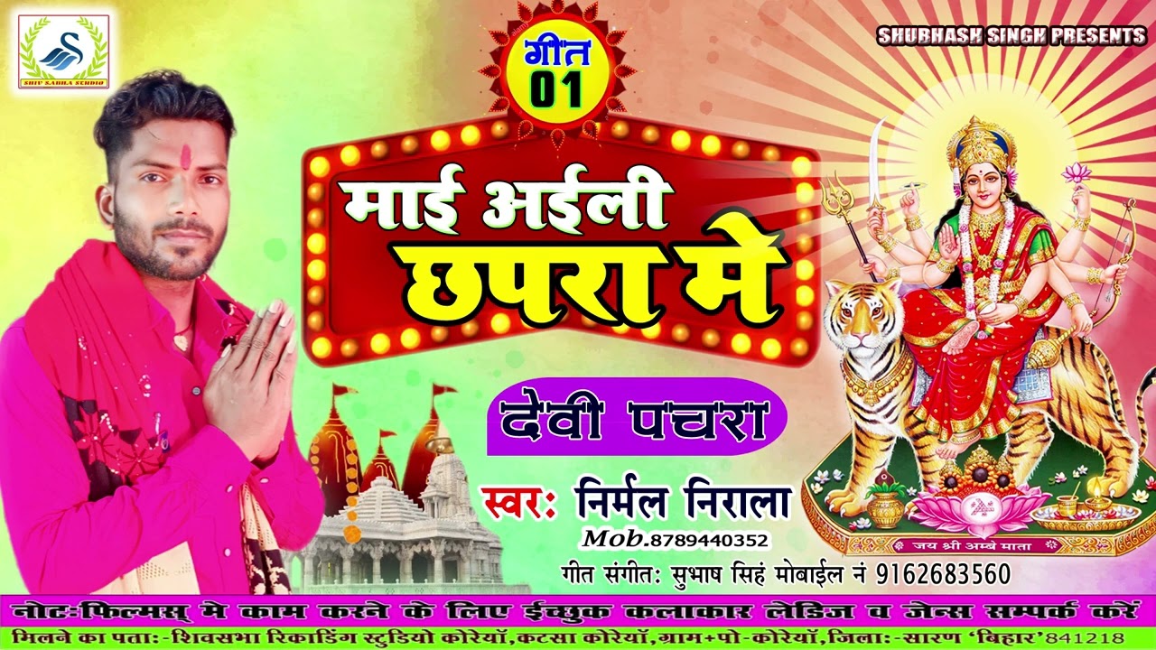 kawan fulwa hariyar ye Maiya singar # Nirmal Nirala no 01
