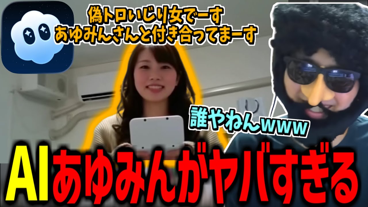 今話題のSora2で作られたai動画を見るあゆみん