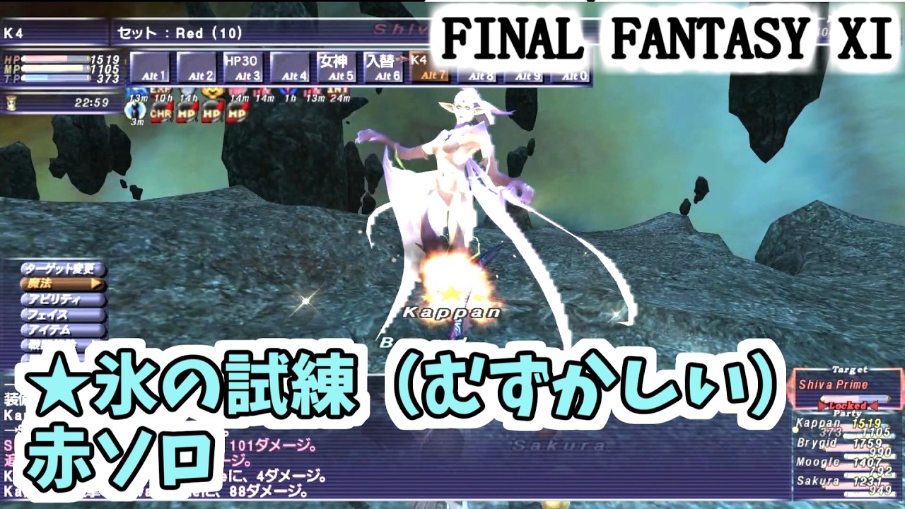 【FF11】★氷の試練（むずかしい）赤ソロ／未確定アイテムを取ってくる！／チョコボでDigDig！