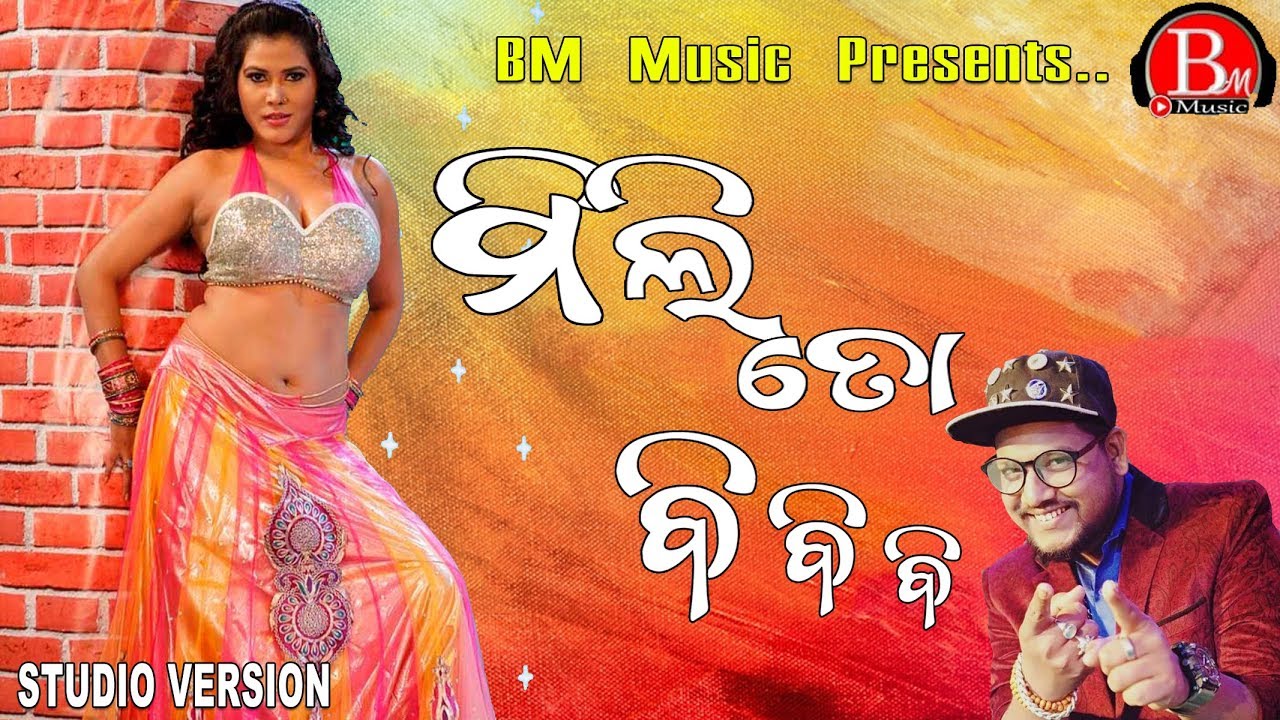 Mili To Bidyarana Khai Kahuchi new Dance song||Manas Kumar||Kuldeep||BM Music