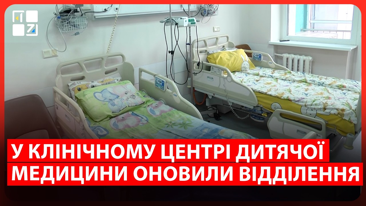 У Клінічному центрі дитячої медицини оновили відділення