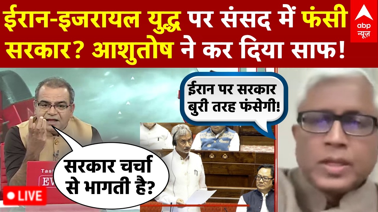 Sandeep Chaudhary LIVE: संसद में हंगामा..चर्चा पर हो रहा ड्रामा! | Iran Israel War | S. Jaishankar