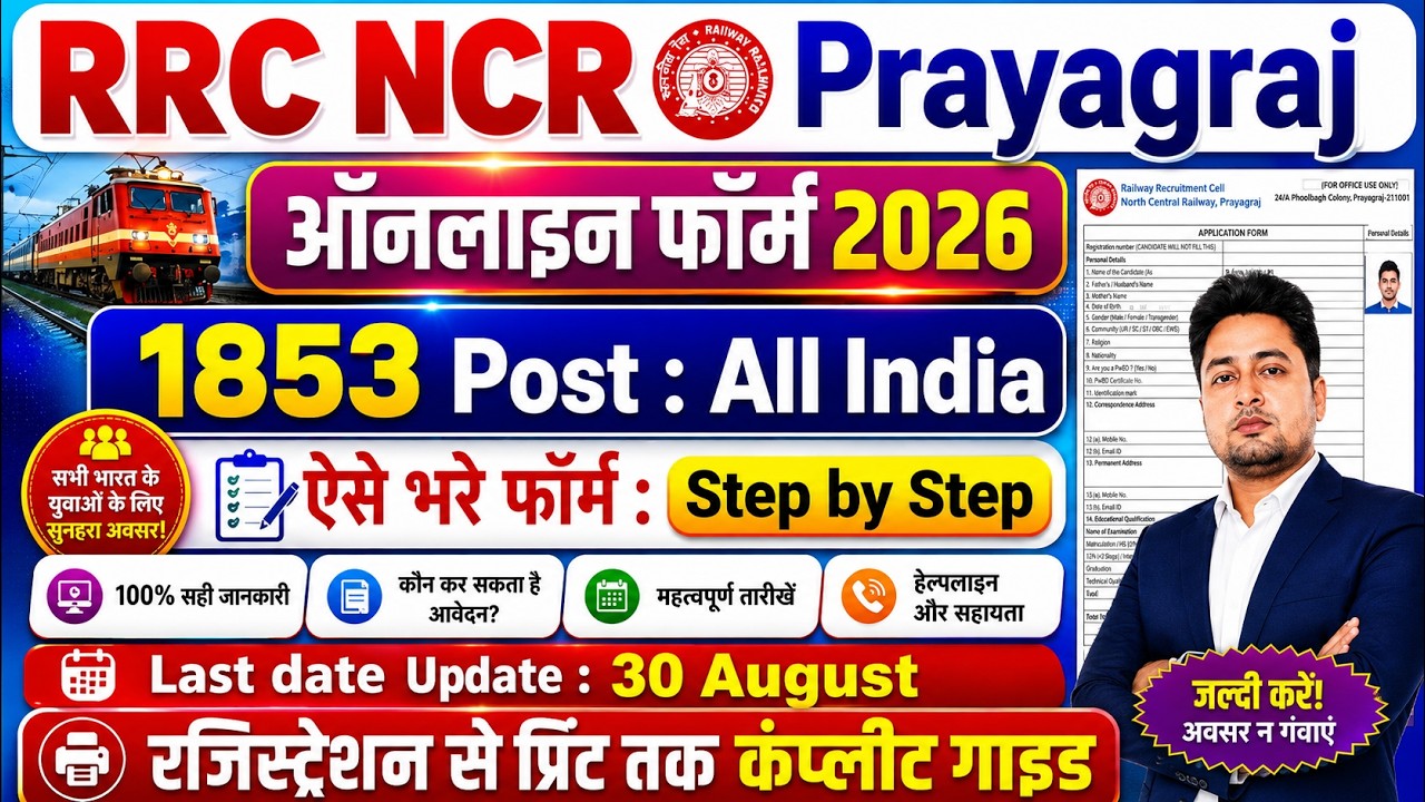 RRC NCR Apprentice Form fillup 2026 Last Date Update | RRC Prayagraj Apprentice Form 2026 Apply