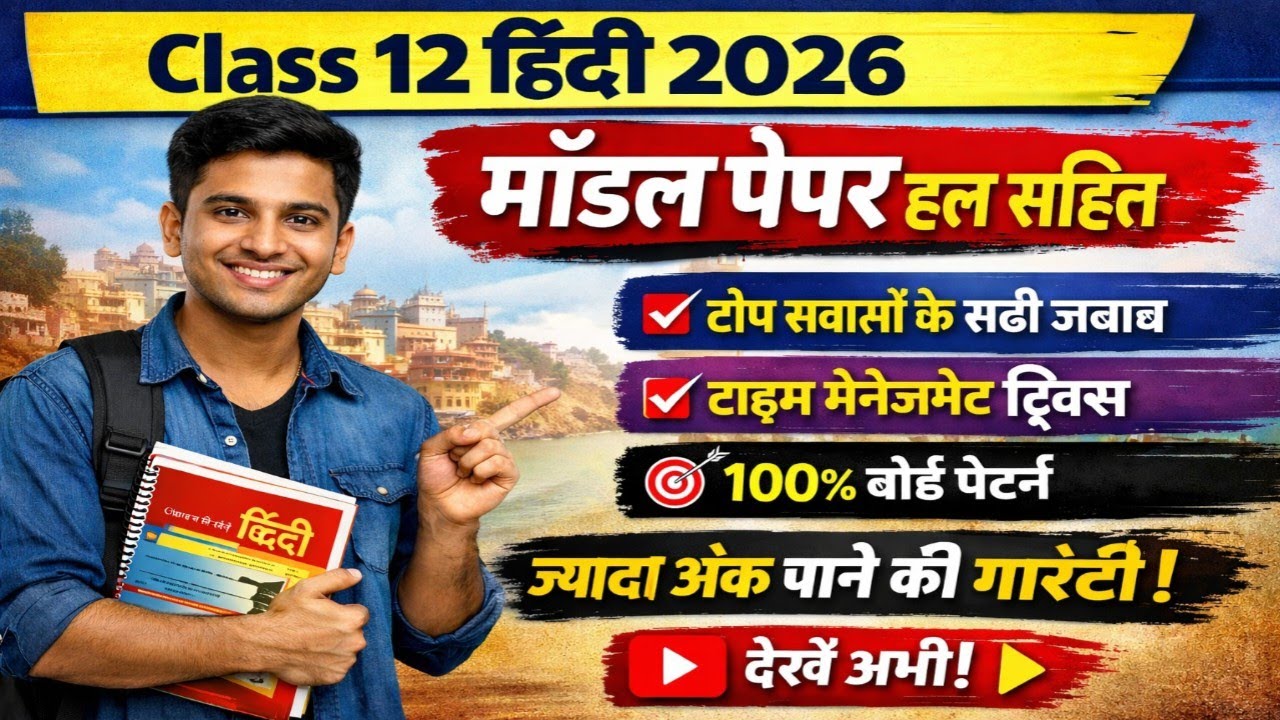 Class 12 Hindi Model Paper 2026|यूपी बोर्ड हिंदी मॉडल पेपर हल सहित |100% बोर्ड पैटर्न Class 12 Hindi