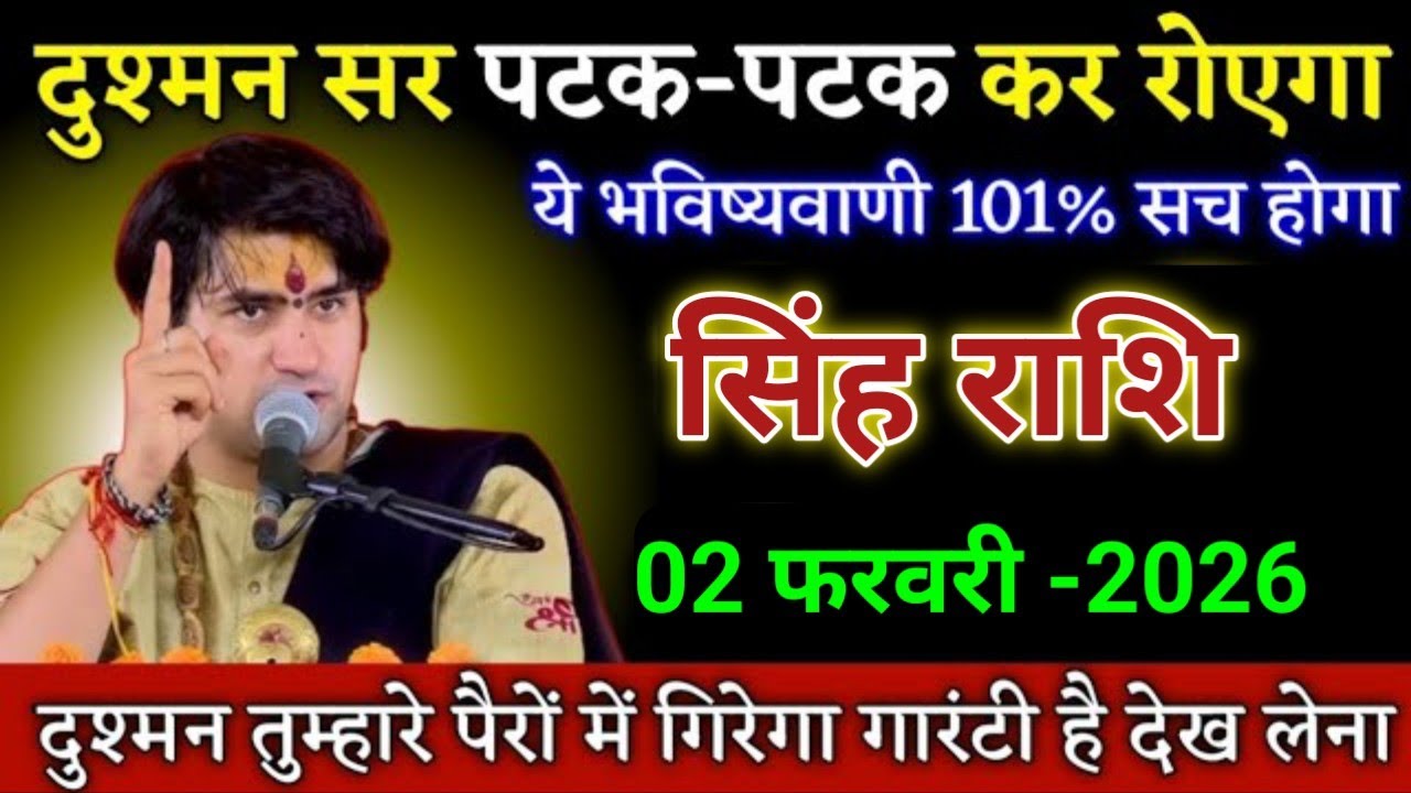 सिंह राशि दुश्मन खून के आशु रोएगा कोई नहीं बचाएगा। Singh Rashi