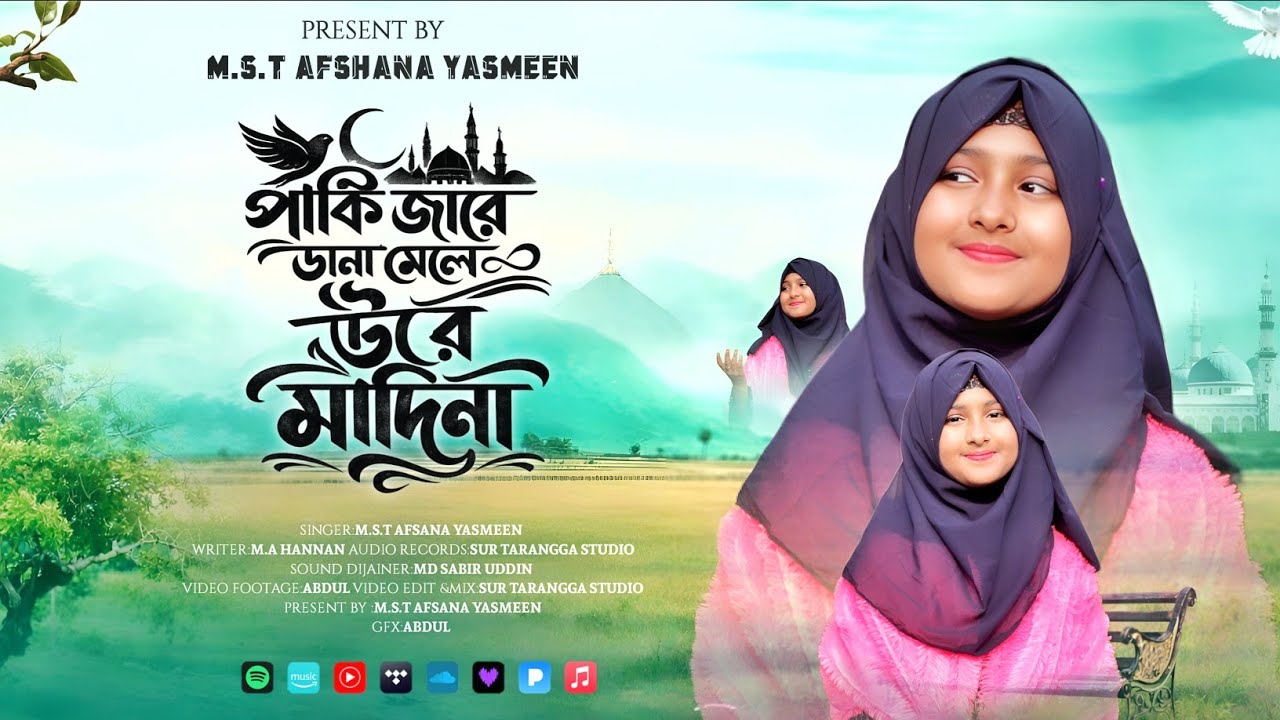 2026 সালের সেরা ইসলামিক গজল | Afshana Yasmeen Gojol | gojol Islamic bangla ghazal | gojol | গজল