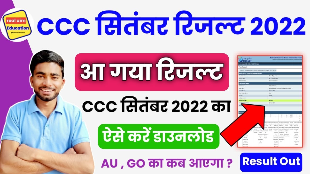 ccc September result 2022 | Ccc September result 2022 kaise download kare |CCC Result September 2022