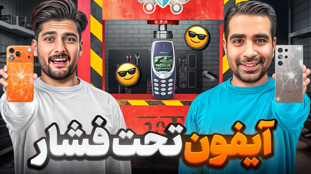 ایفون یا سامسونگ📵