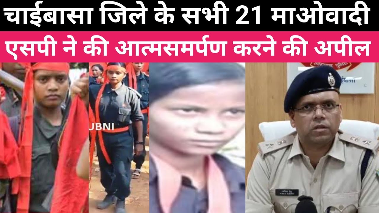 चाईबासा जिले के 21 माओवादी सारंडा में एक्टिव । एसपी ने किया आत्म समर्पण करने की अपील 