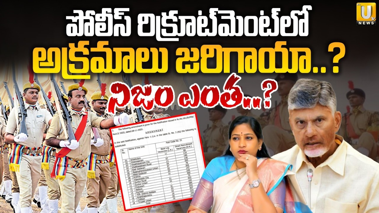 AP Police Constable Recruitment Controversy | Where Did 79 Posts Come From | UTV News