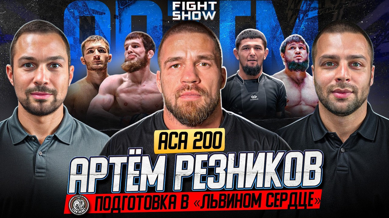 АРТЁМ РЕЗНИКОВ — «Вартанян помешал попасть в UFC» | ACA 200 | Багов / Исмаилов / Раисов / Арышев