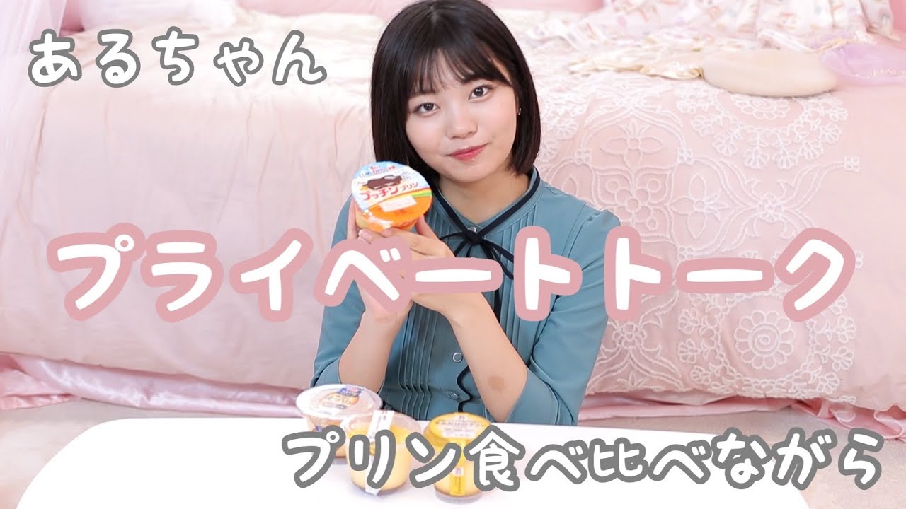 【作業用BGM】あるのプライベートを知れる！プリン食べながら【睡眠用】