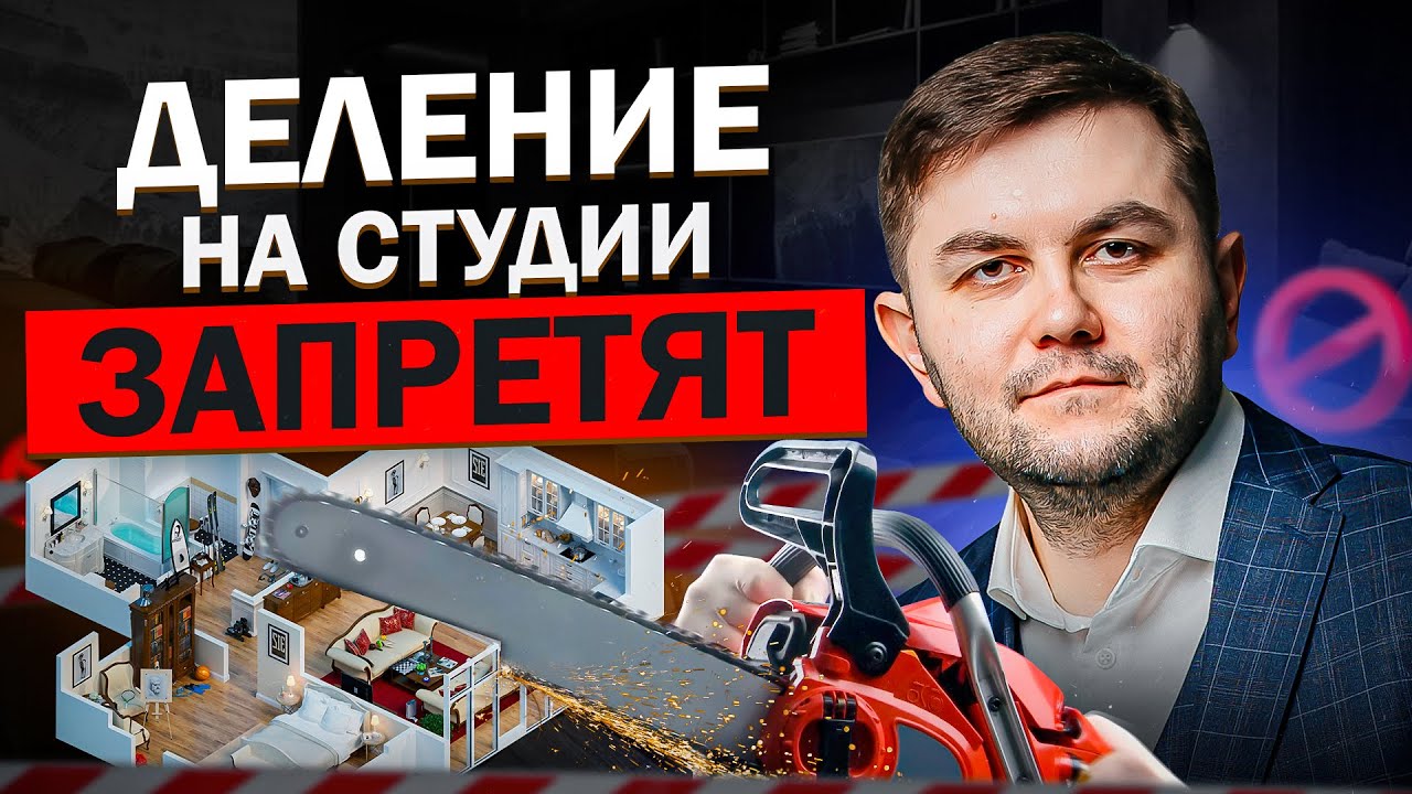 Разделение квартиры на студии: как сделать перепланировку, чтобы её потом НЕ ОТМЕНИЛИ