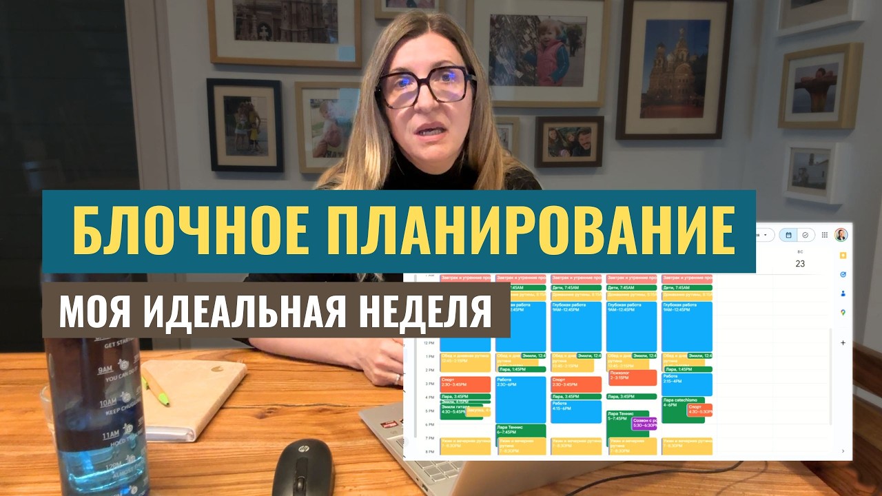 ПЛАНИРОВАНИЕ БЛОКАМИ: зачем нужно и как делать. Почему спорт мне важнее работы?