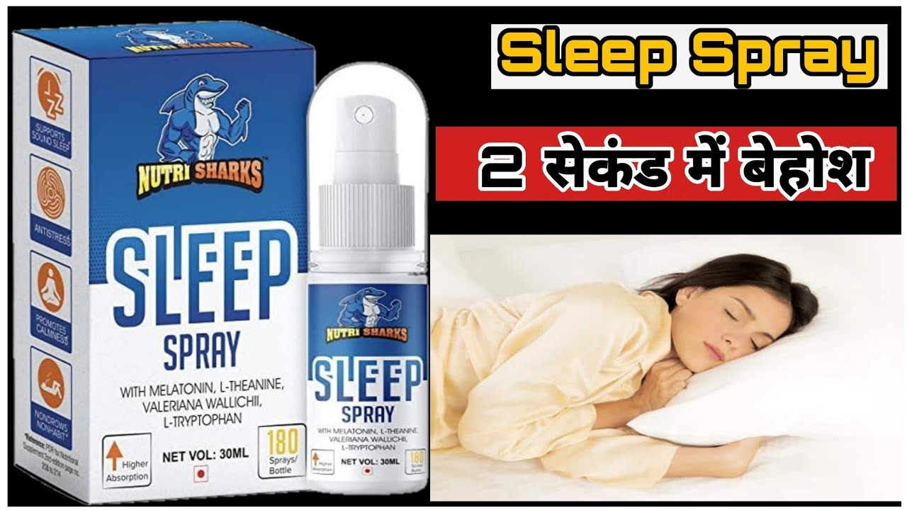 नींद की दवा । sleep spray । नींद की स्प्रे । review in Hindi 2022 ।