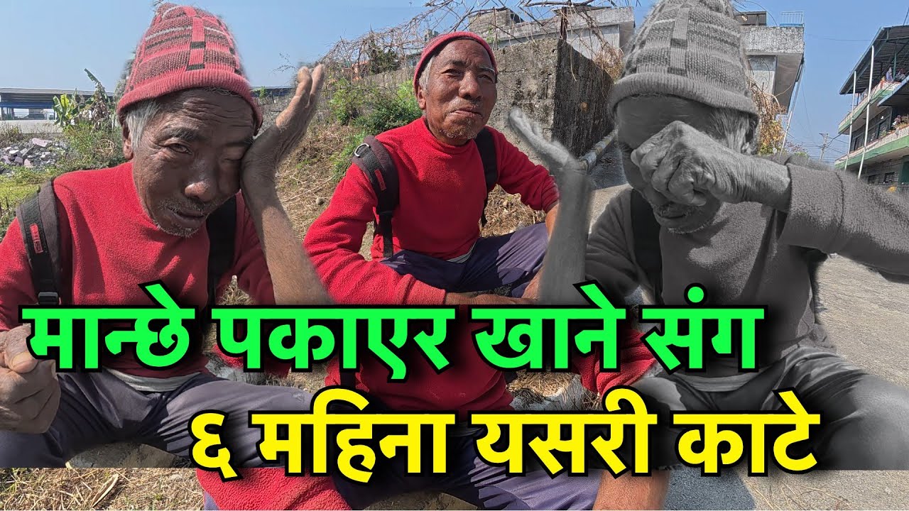 ६८ बर्से बुबालाई ६ महिना जंगलमा लुकाएर झन्डै काटेर खाए  !! Tuki Nepal !!