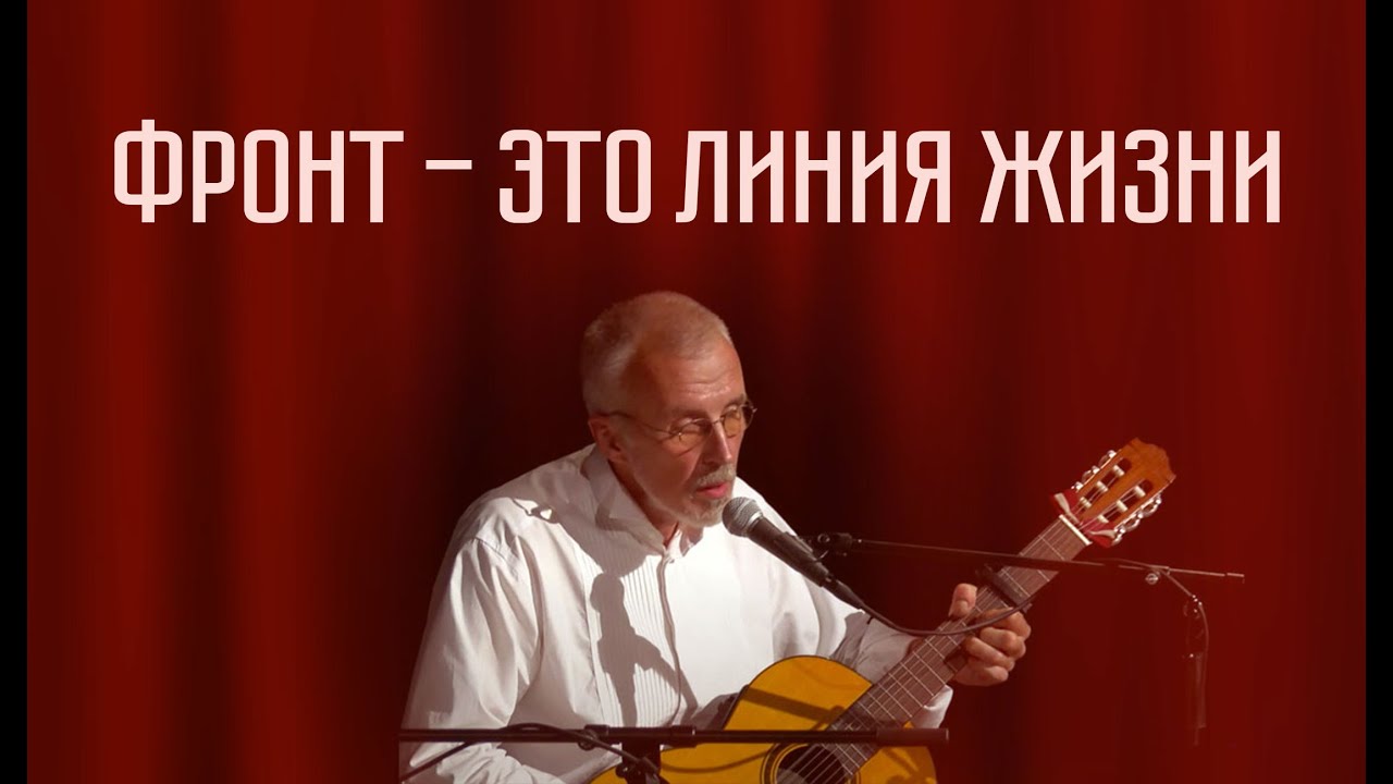 ФРОНТ — ЭТО ЛИНИЯ ЖИЗНИ /рассказ добровольца/
