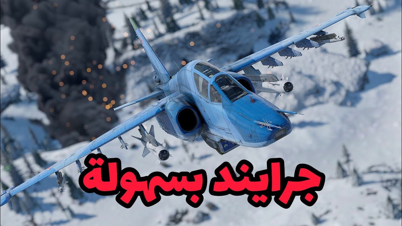 أسهل طريقة لتجميع نقاط بحث وعملات بسهولة وارثاندر  War Thunder Harvest