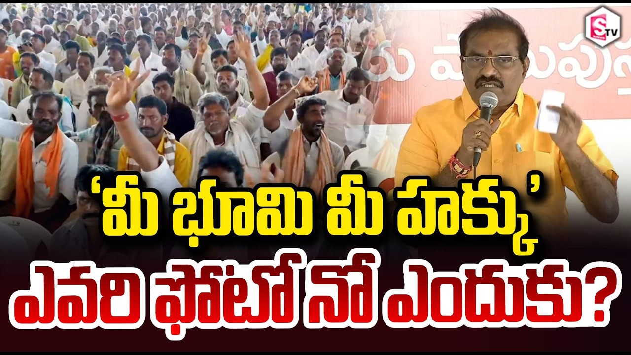 Minister Nimmala Ramanaidu Powerful SPEECH in Kurnool District | Kalugotla | CM Chandrababu