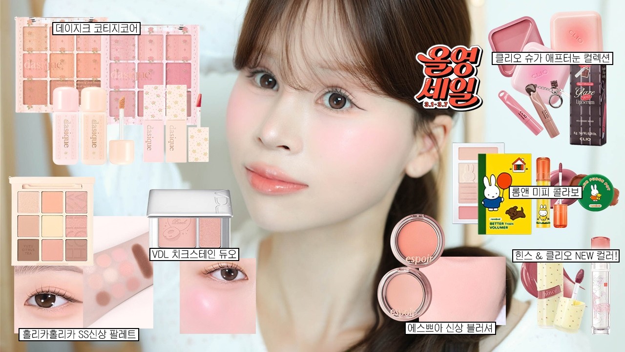 올영 봄신상 리뷰✍🏻 봄라이트, 봄웜픽 3월 신상템🍑 | 데이지크 코티지코어, 클리오 슈가 애프터눈, 홀리카 신상팔레트, 에스쁘아 블러셔, 롬앤 미피, vdl 치크스테인
