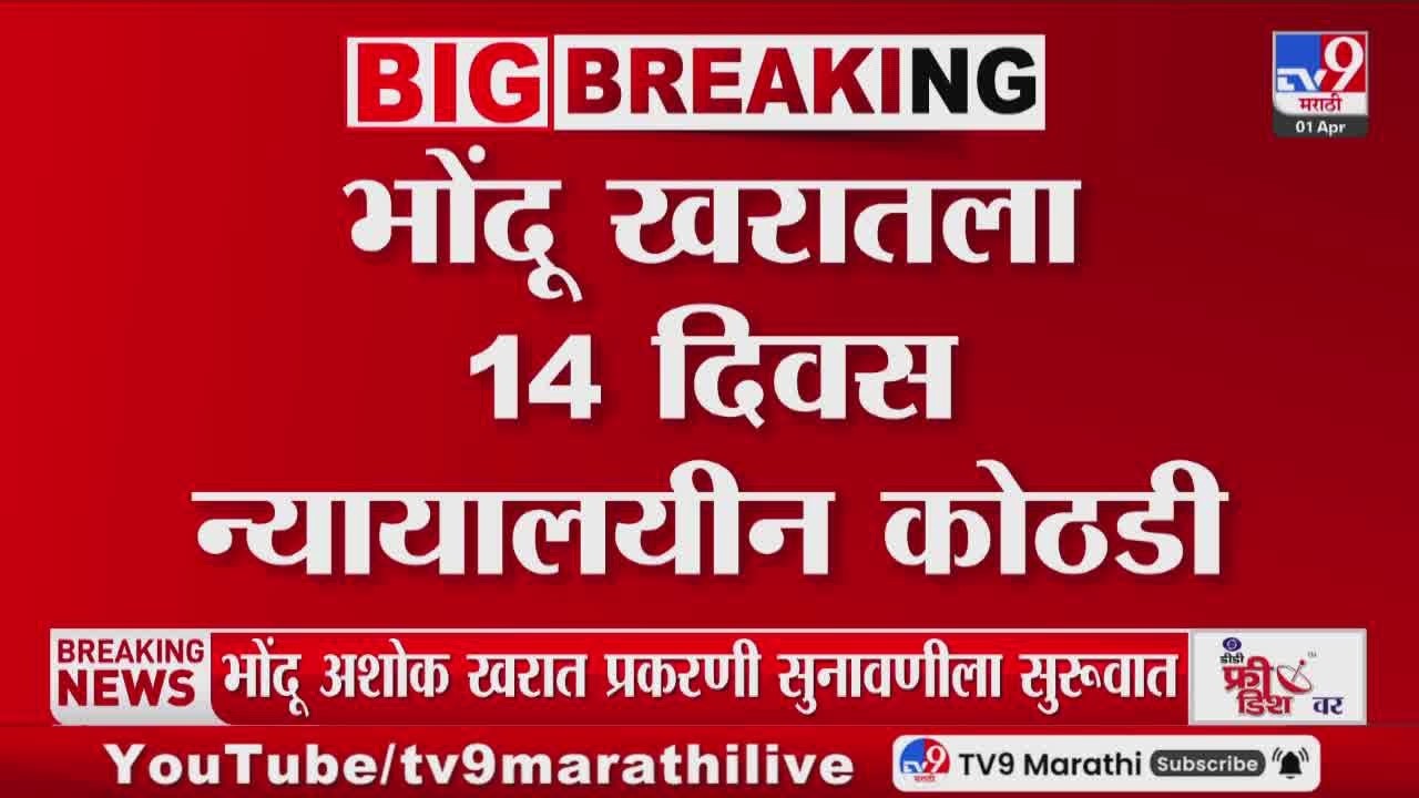 Ashok Kharat Case Big Update | भोंदू अशोक खरातला पुन्हा 14 दिवसांची पोलीस कोठडी