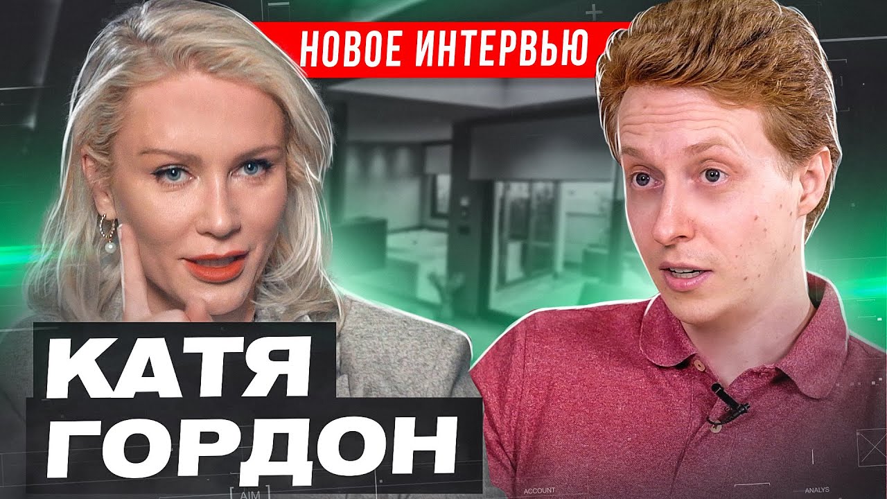 Катя Гордон: Бабы спасут Россию. Теория заговора. Креативный юрист. Кунилингус для клиента