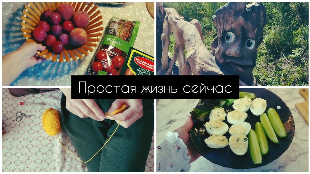 ПРОСТАЯ ЖИЗНЬ СЕЙЧАС/ЦЕНИ МОМЕНТЫ