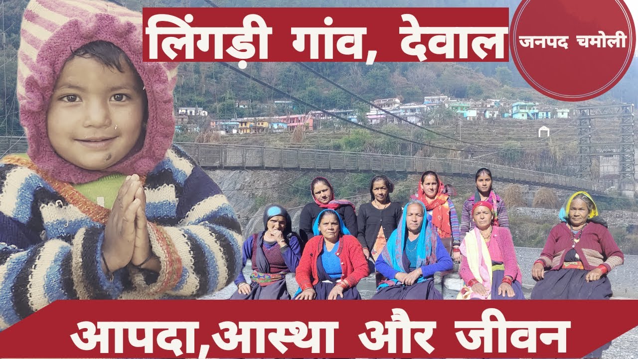 HIMALAYAN HIGHWAYS| आपदा की दहशत,पलायन और खूबसूरत 