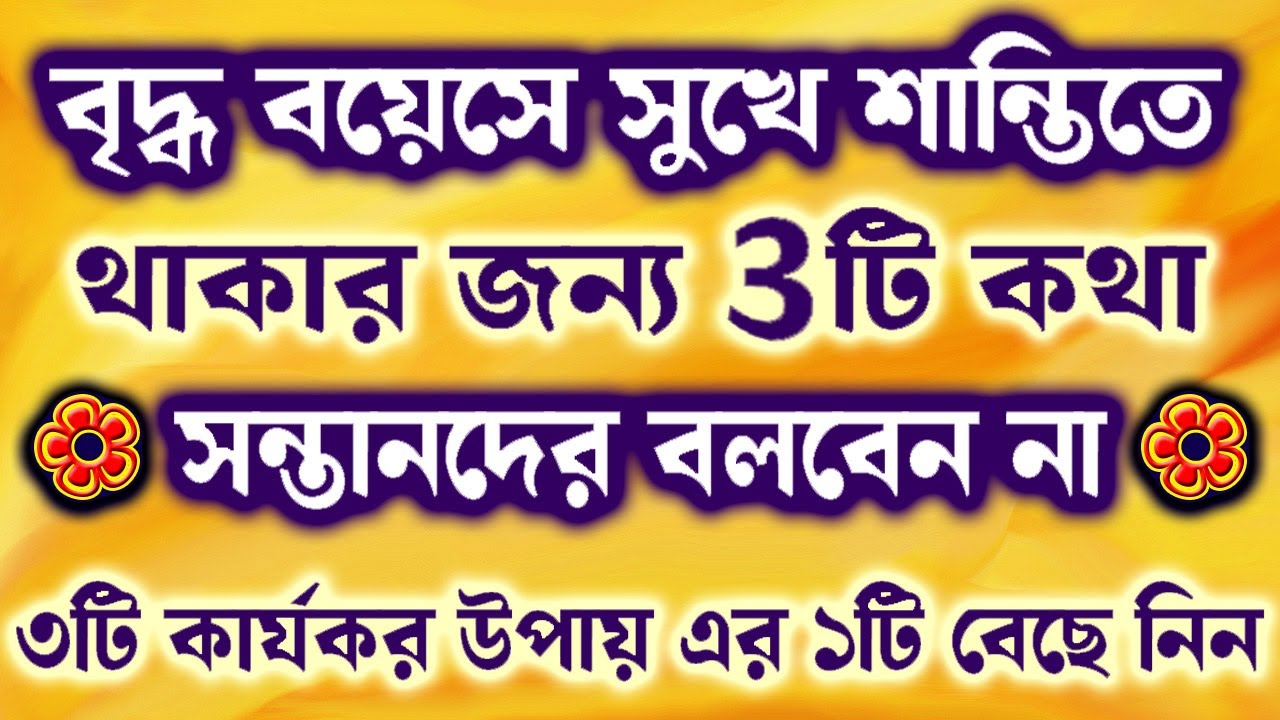 When someone doesn't value you anymore, try this শান্তির জন্য সন্তানদের 3 টি কথা বলবেন না