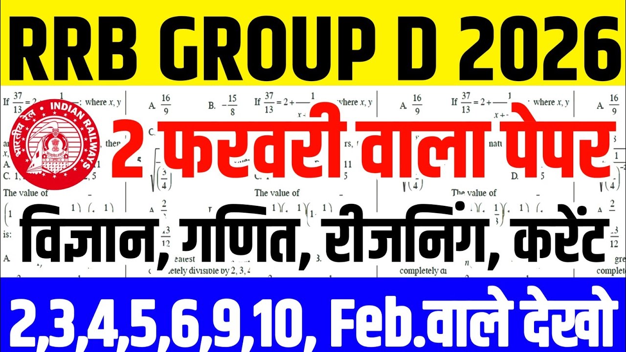 rrb group d 2026 | rrb group d previous year question paper | rrb group d model paper |