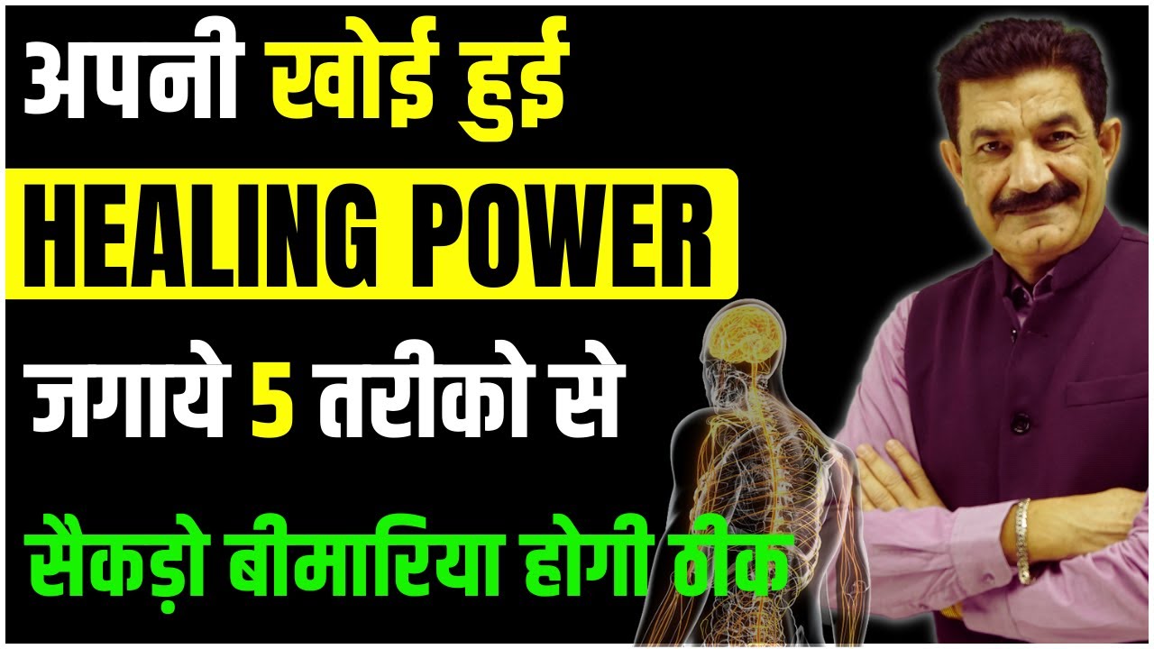 Awaken Your Mind Inner Doctor | In 5 Tariko se Jagaye Apnee Healing Power in Hindi | Ram Verma
