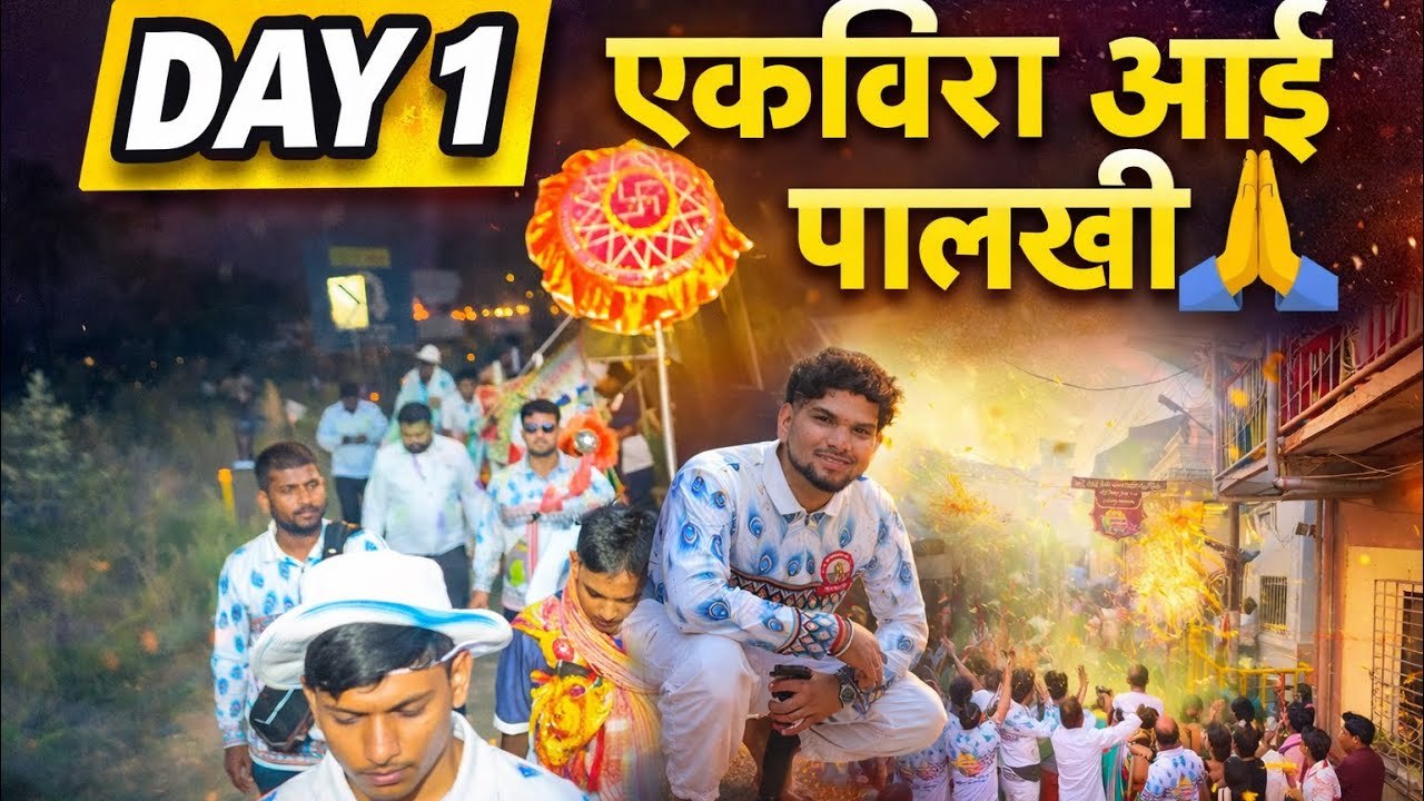 Ekveera Aai Palkhi Series | Day 1 | Bamandongri to Karla | 2026 ❤️🔱
