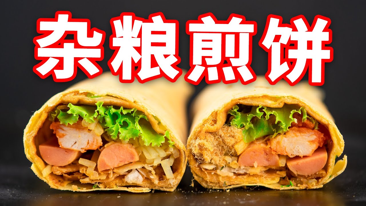 地摊儿杂粮煎饼配方大公开！超详细教程一次成功 | 賴皮猴 Monkey's Super Cuisine