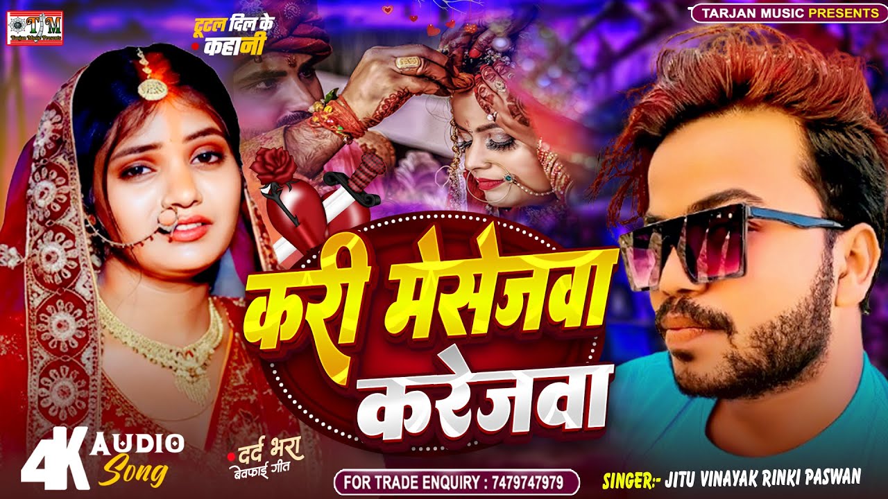 करी मेसेजवा करेजवा | #Jitu Vinayak #Rinki Paswan | Kari Mesejwa Karejwa | Magahi Sad Song 2026