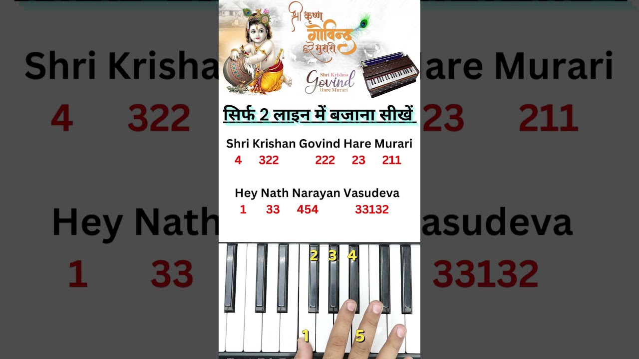 Shri Krishan Govind Hare Murari  - धुन बजानी सीखें | #harmoniumguru
