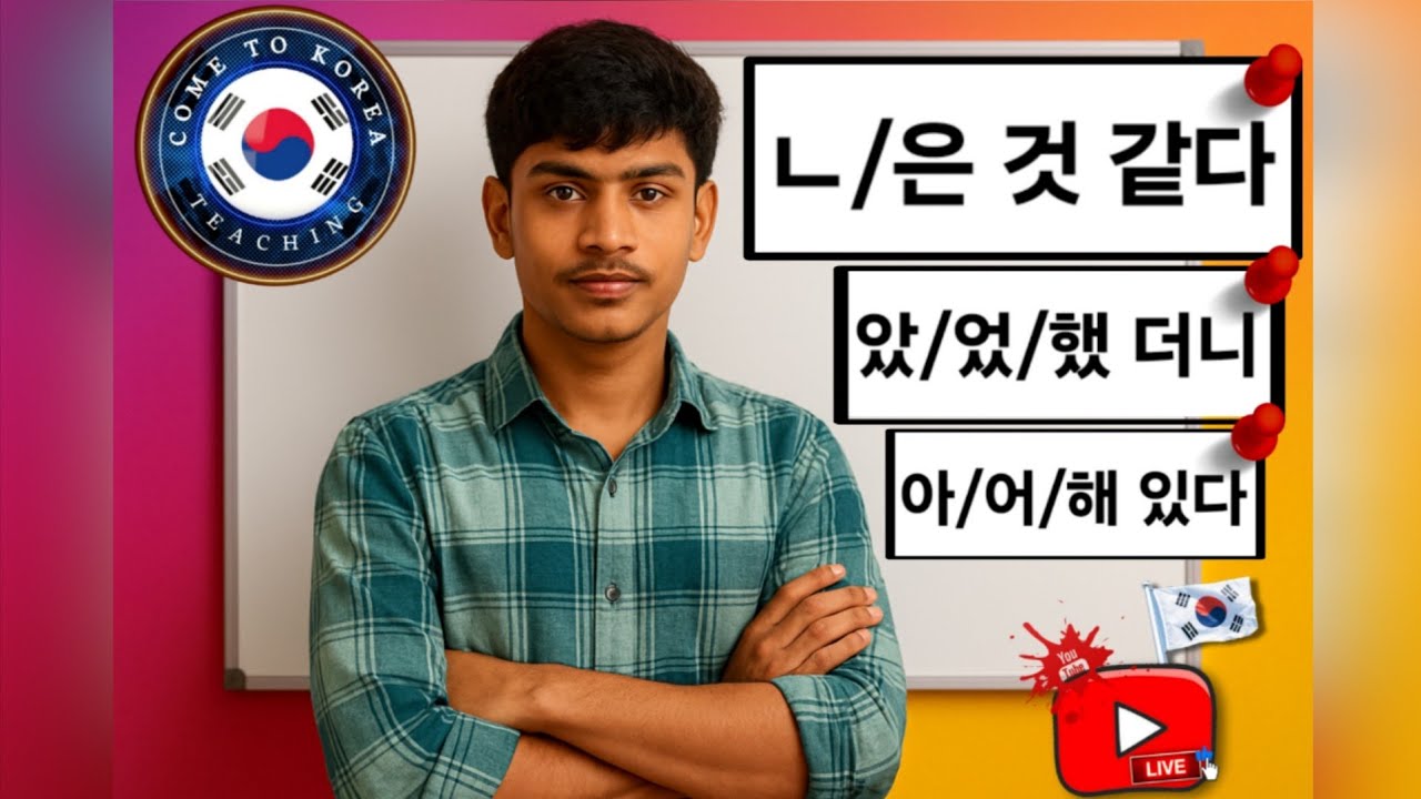 අලුත් ව්‍යාකරණ පුළුවන්ද?  | eps topik grammar new syllabus sinhala | 2025 korean language 