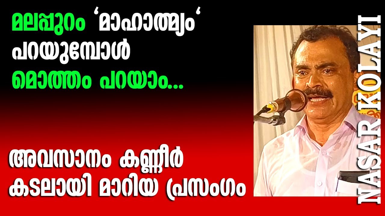 മരിച്ചാലും മരിക്കാത്ത സഖാക്കൾ💪 ആവേശ കൊടുമുടിയേറി 💥സഖാവ് നാസർ കൊളായി